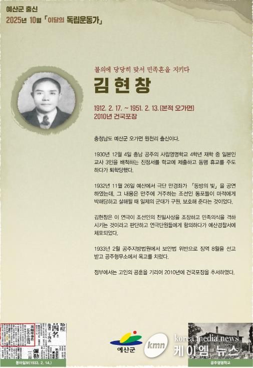 2025년 10월 이달의 독립운동가 포스터(김현창)