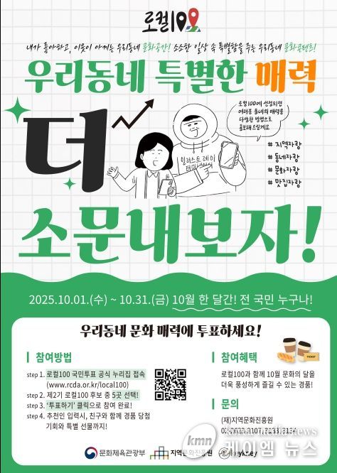 31일까지 온라인 투표 진행