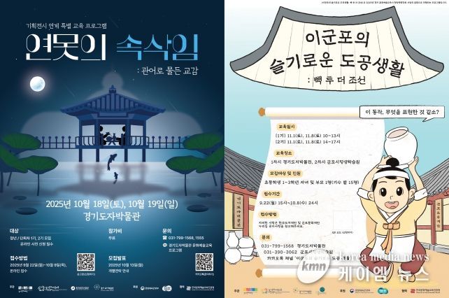경기도자박물관 맞춤형 교육 프로그램 포스터
