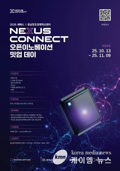 세메스 오픈이노베이션 밋업데이