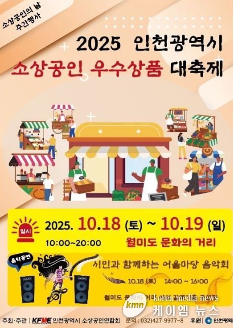 ‘2025 소상공인 우수제품 전시회