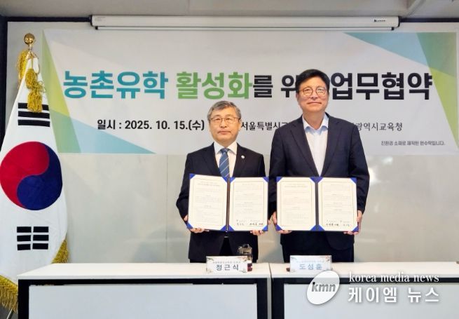 서울시교육청과 농촌유학 업무협약
