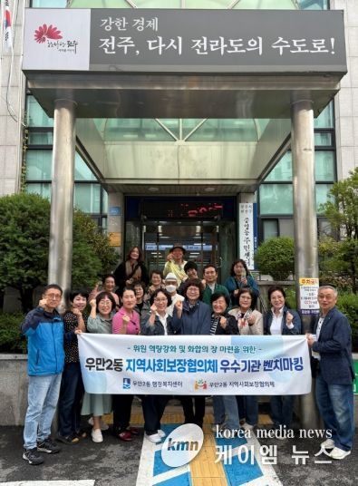 수원시 팔달구 우만2동 지역사회보장협의체, 전주시 중앙동 방문해 역량 강화 벤치마킹 실시