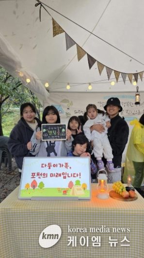 더 큰 행복 포천시가족센터, ‘다둥이가족 드림캠핑’ 성공적으로 마쳐