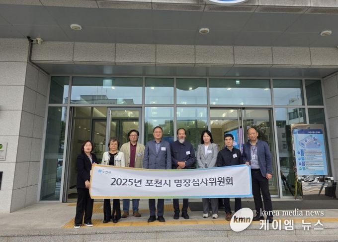 포천시, ‘2025년 명장심사위원회 현장심사’ 실시