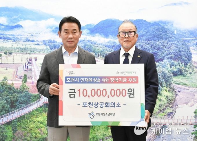 포천시청소년재단, 출범 후 첫 장학금 기탁 받아