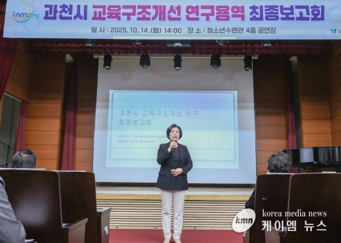 과천시, 지역 교육 불균형 해소 위한 ‘교육구조개선 연구용역’ 최종보고회 개최