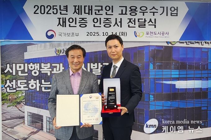 경기북부제대군인지원센터, 포천도시공사에 제대군인 고용우수기업 재인증서 전달