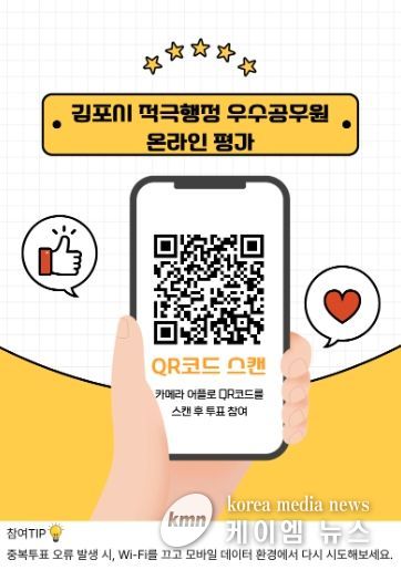 적극행정 온라인투표 안내문