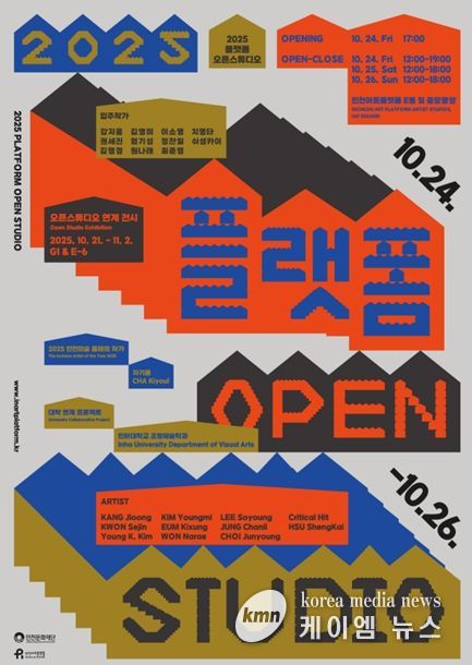 <2025 플랫폼 오픈스튜디오> 행사