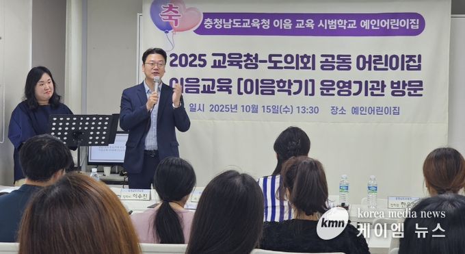 충남교육청, 어린이집 이음교육 운영 기관 방문