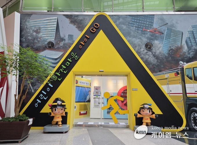 충남안전체험관