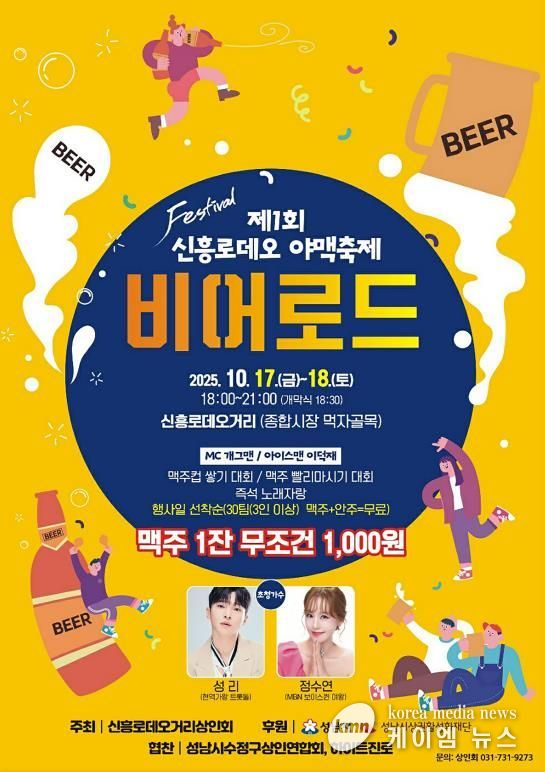 제1회 신흥로데오 야맥축제 홍보포스터