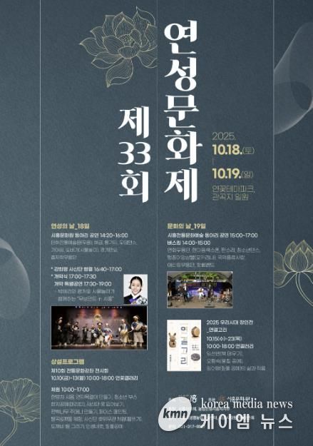 '제33회 연성문화제' 포스터
