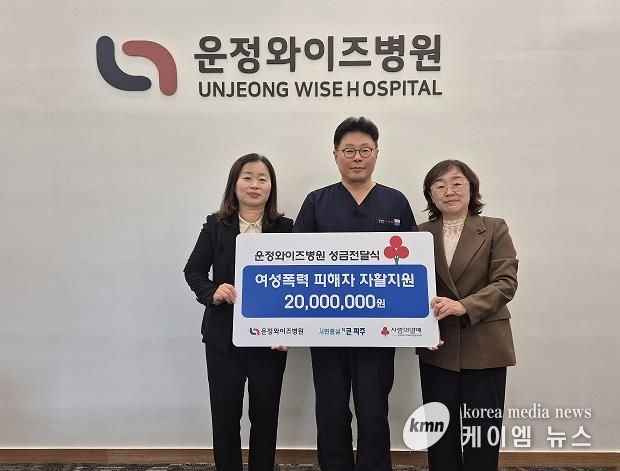 운정와이즈병원, 여성폭력 피해자 지원 위해 파주시에 2천만 원 기탁