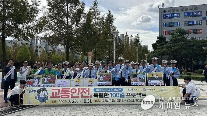 파주시, 시민과 함께하는 ‘교통안전, 특별한 100일 프로젝트’ 순항