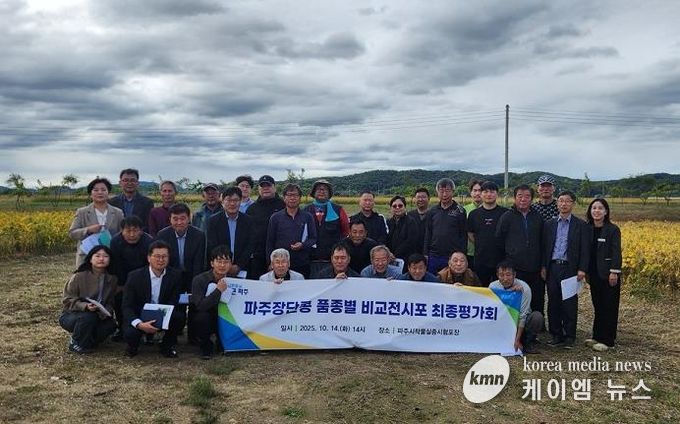 파주장단콩 품종별 비교 전시포 최종 평가회 개최
