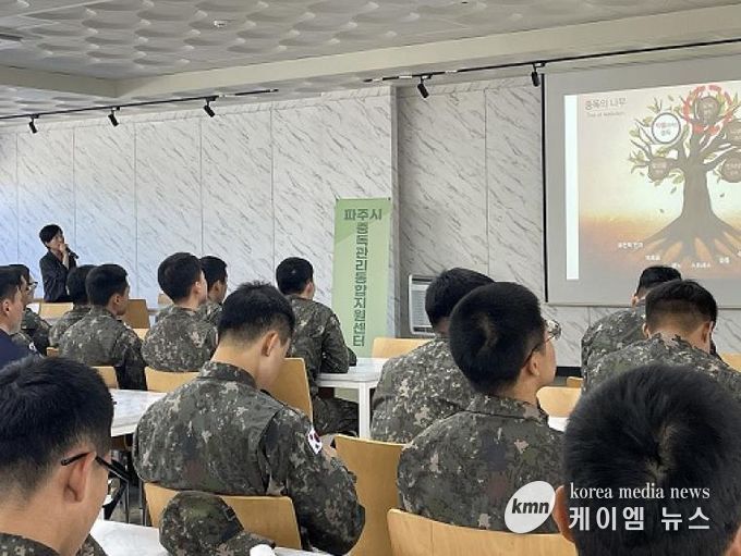 파주시, 군부대 대상 4대 중독 예방 교육 실시