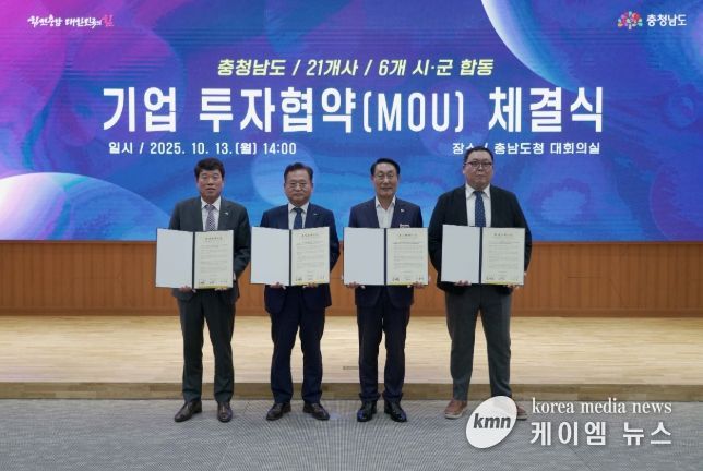 홍성군, 3개사 436억원 투자유치 협약 체결