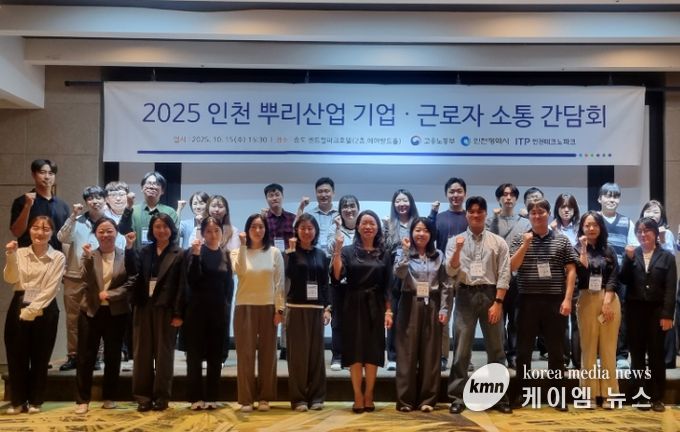 인천 뿌리산업 기업·근로자 소통간담회