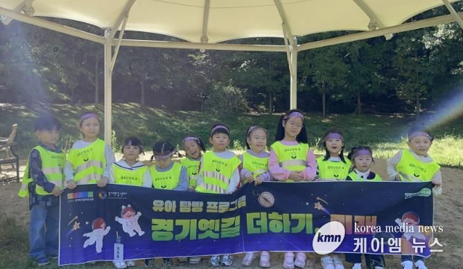 경기옛길 더하기, 미래 4회차 프로그램 성료