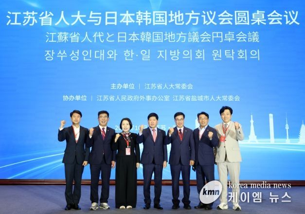 국 장쑤성에서 한·중·일 지방의회 협력 포럼 참석
