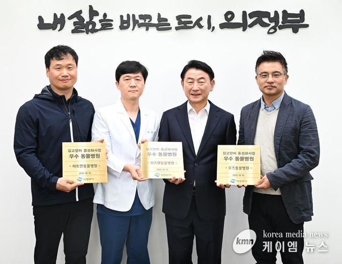 김동근 시장이 10월 15일 길고양이 중성화사업 우수 동물병원’ 인증패 전달식에서 인증 병원 관계자들과 기념사진을 찍고 있다.