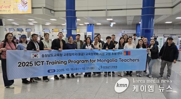 충남교육청, 몽골 교원 초청 디지털 역량 강화 연수 개최