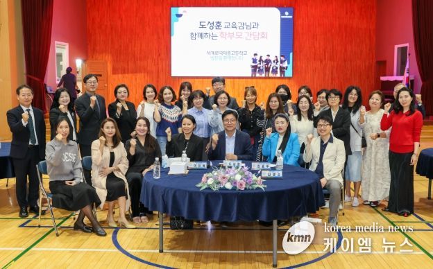 세계로국제중고등학교 학부모 간담회