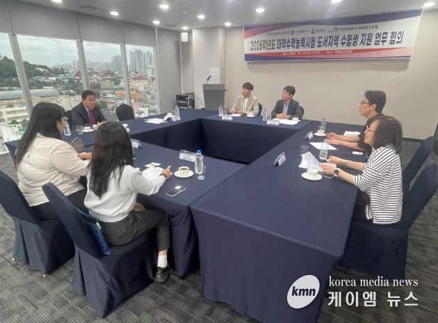수능 도서지역 수험생을 위한 유관기관 협의회