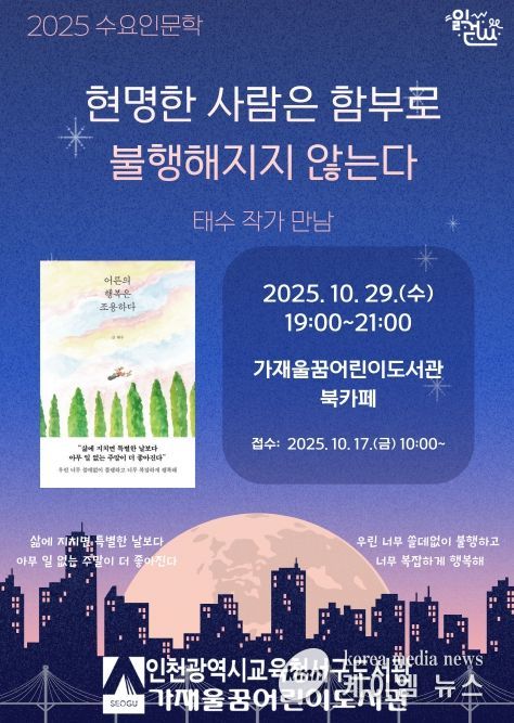어른의 행복은 조용하다’ 태수 작가 만남 운영
