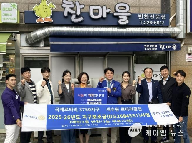 새수원로타리클럽, 저소득층 아동을 위한 따뜻한 사랑의 반찬 나눔으로 이웃돕기 실천