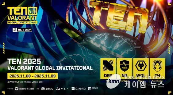 충남콘텐츠진흥원, 충남 아산 첫 발로란트 국제 프로팀 초청 대회 개최