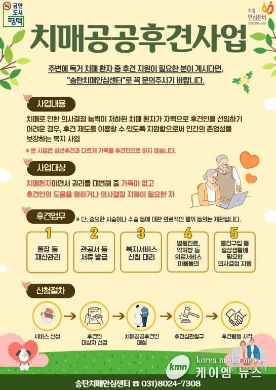 평택시 치매안심센터, ‘치매공공후견제도’ 운영