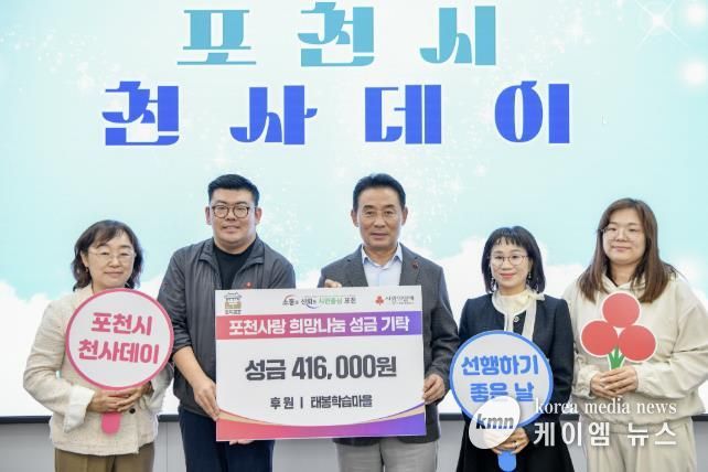 태봉학습마을, 평생학습축제 수익금으로 포천시 취약계층에 나눔 실천