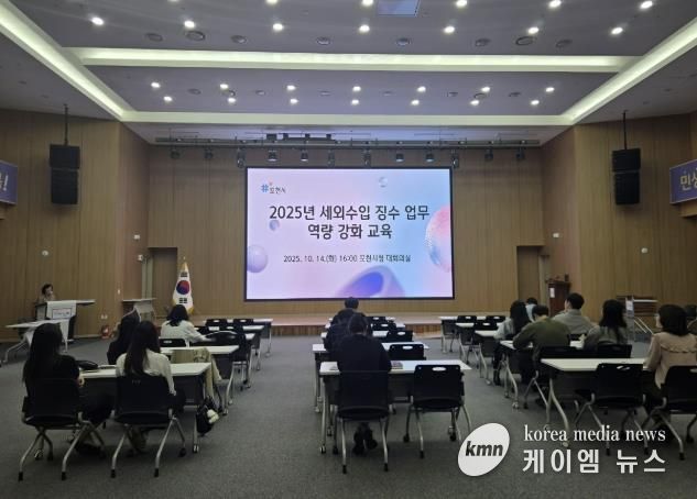 포천시, 2025년 세외수입 징수업무 역량 강화 교육 실시