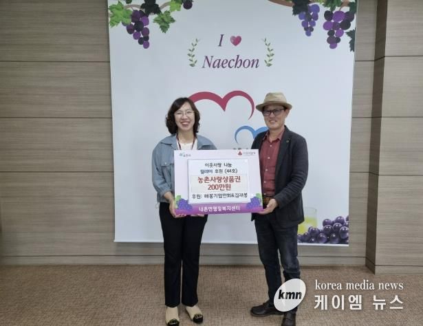 포천시 '매봉기업인회·김재봉 대표' '이웃사랑 나눔 릴레이(45호)' 동참