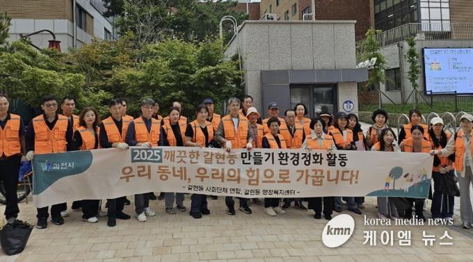 깨끗한 마을, 우리 손으로…과천시 갈현동 주민들 거리 정화 나서