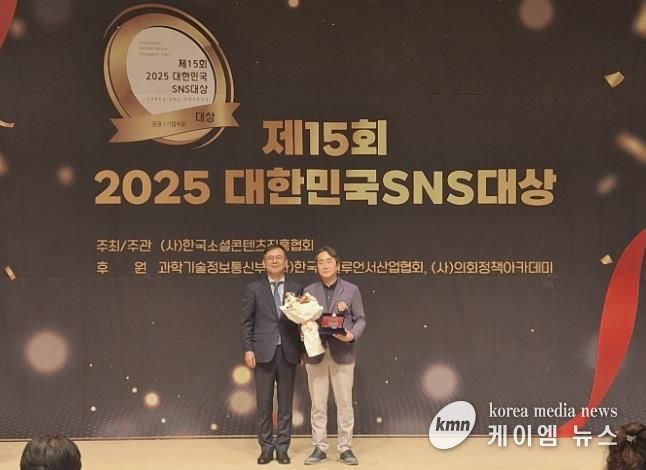 경기관광공사, '2025 대한민국 SNS 대상' 최우수상 수상