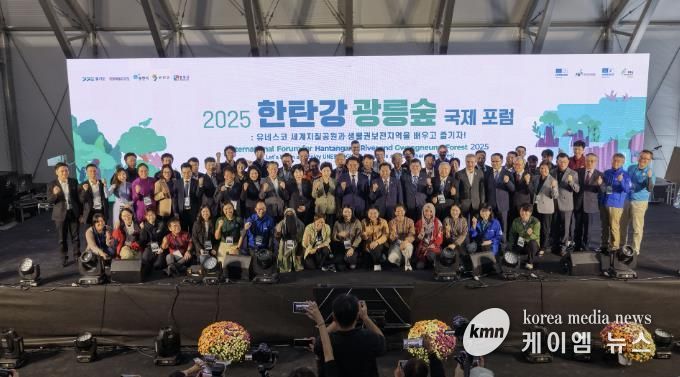 2025 포천시 한탄강⋅광릉숲 국제 포럼 성황리 개막