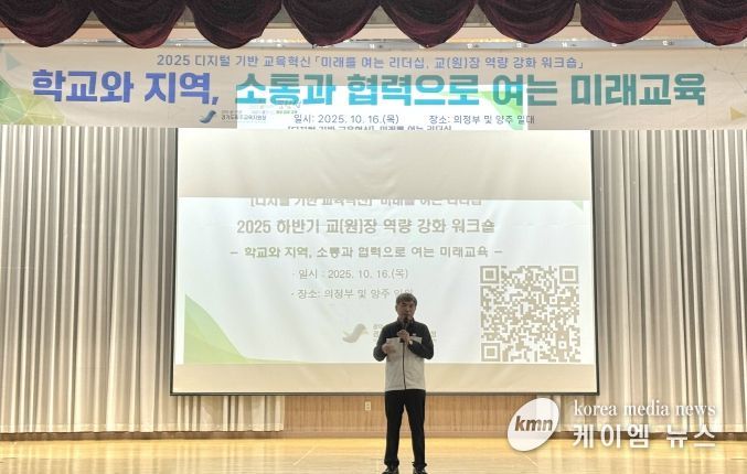 파주교육지원청,“학교와 지역, 소통과 협력으로 여는 미래 교육” 교(원)장 및 교(원)감 역량 강화 워크숍 운영