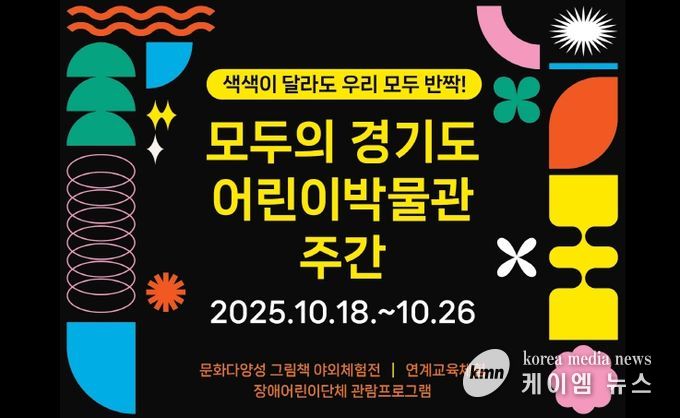 경기도어린이박물관_문화다양성행사_웹배너