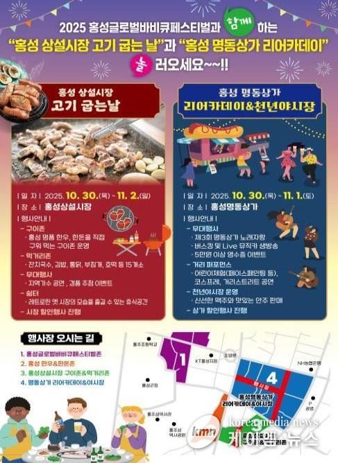 홍성 바비큐 먹고, 시장 구경도 하고가세요!