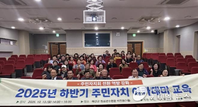 2025년 하반기 주민자치 아카데미 집합교육 모습