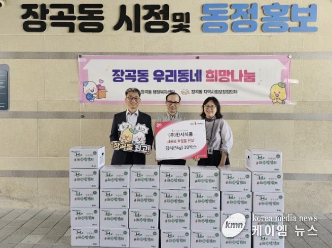 ㈜한서식품, 시흥시 장곡동에 김치 기탁… 이웃사랑 실천 앞장