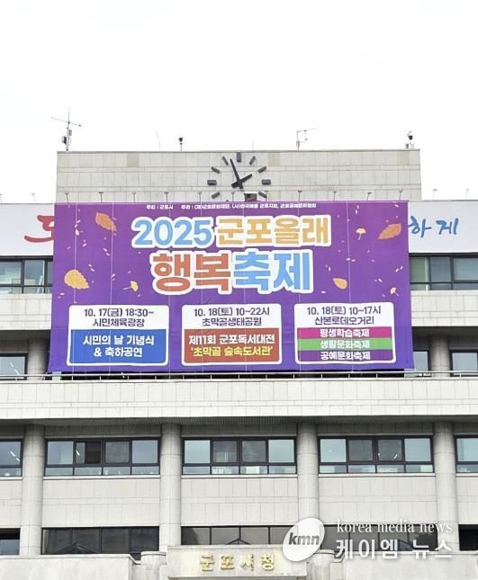 군포올래행복축제 펼침막