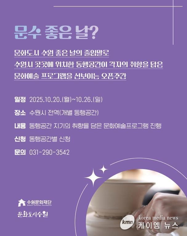 문수 좋은 날 홍보 이미지