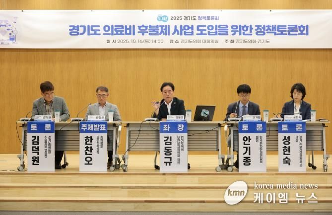 경기도의회 김동규 의원, '의료비 후불제 사업' 경기도 의료 복지에 크게 기여할 것