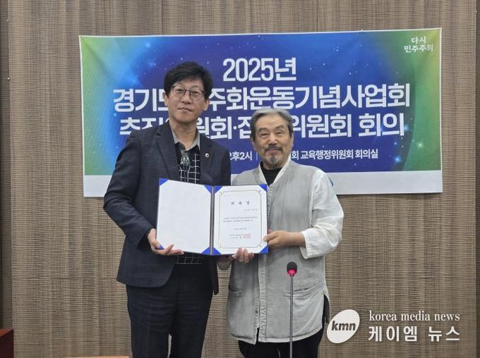 경기도의회 국중범 의원, 경기도민주화운동기념사업 자문위원으로 위촉