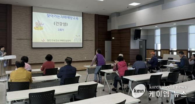 수원시 장안구 연무동, 하반기 찾아가는 치매예방교실 운영